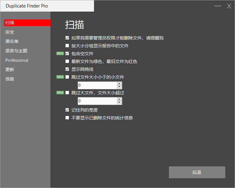 Duplicate Finder Pro截图