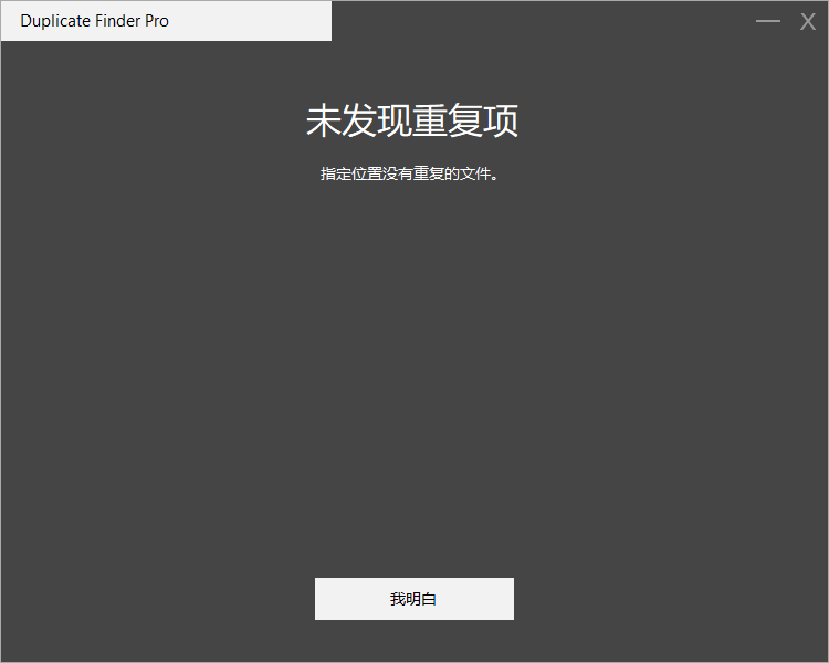 Duplicate Finder Pro截图