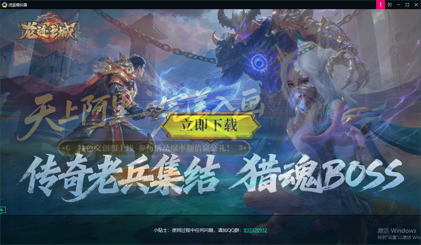 逍遥安卓模拟器截图