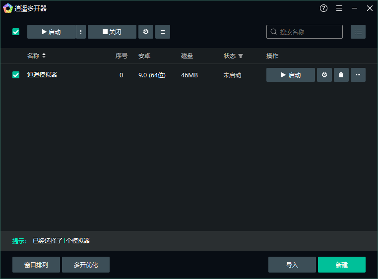 逍遥安卓模拟器截图