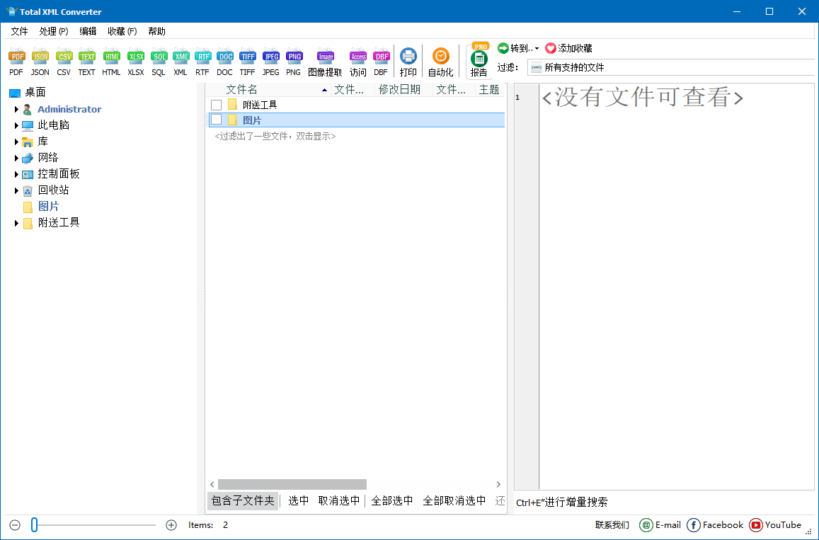 Total XML Converter截图