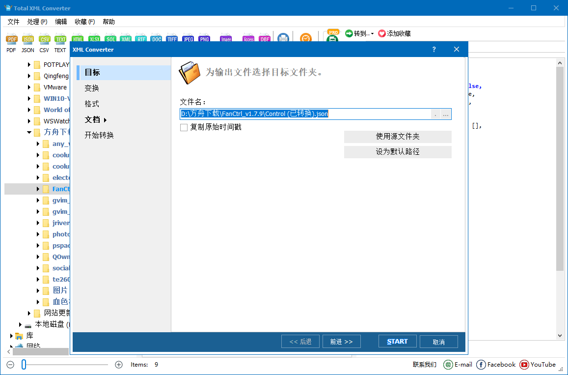 Total XML Converter截图