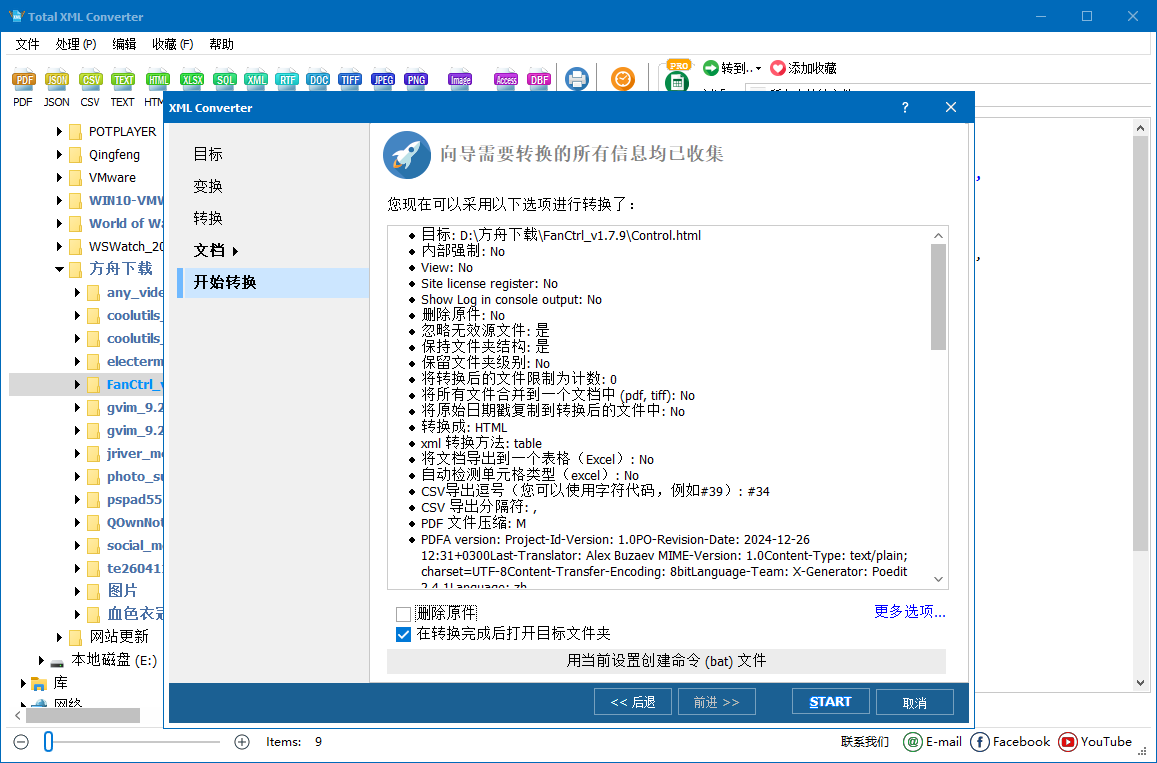 Total XML Converter截图