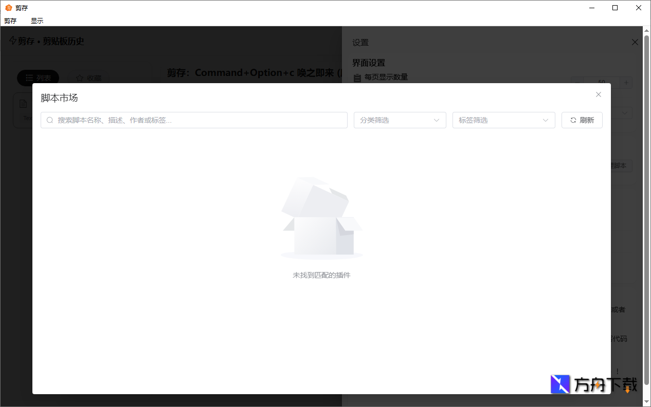 剪存剪贴板历史管理工具截图