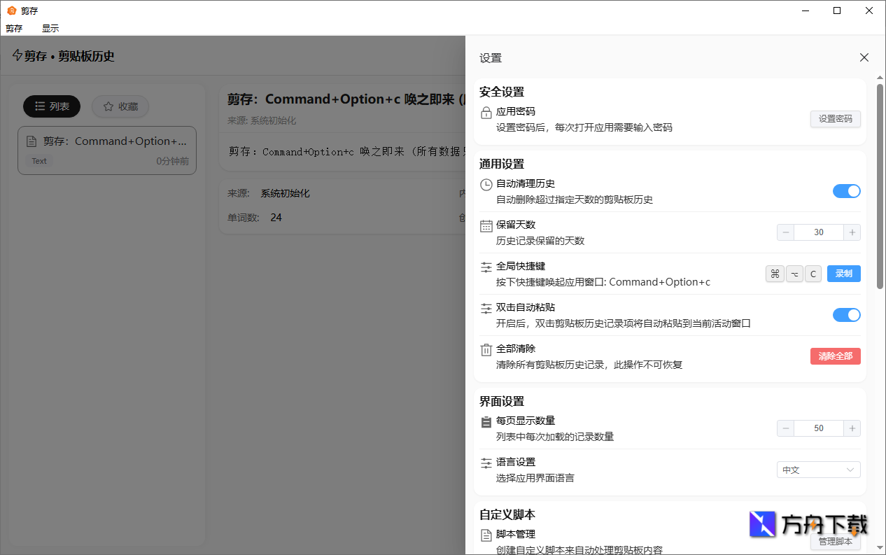 剪存剪贴板历史管理工具截图