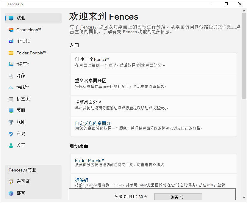 StarDock Fences截图