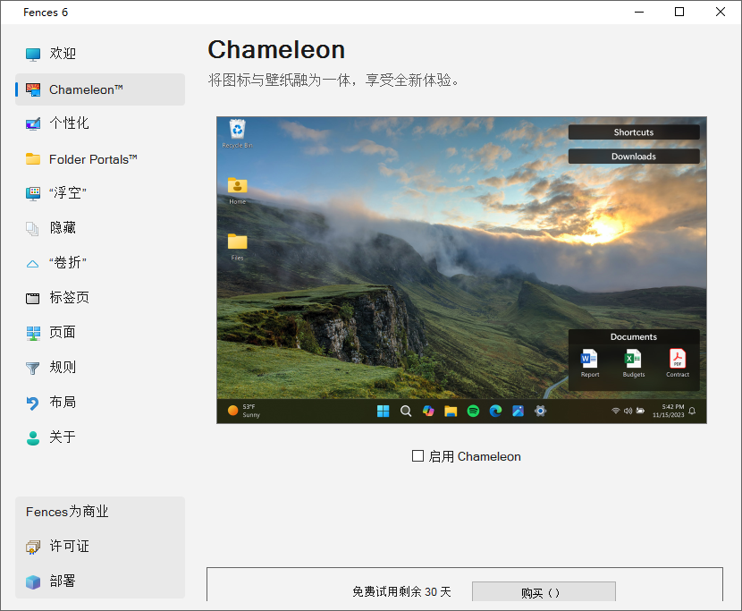 StarDock Fences截图