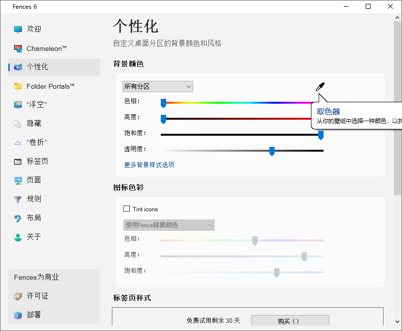 StarDock Fences截图
