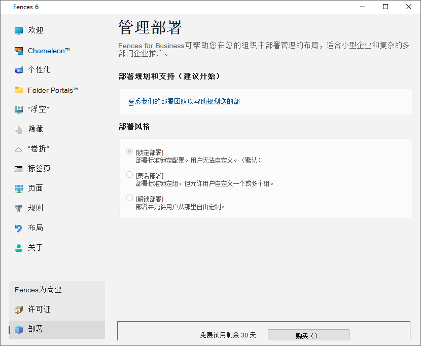 StarDock Fences截图