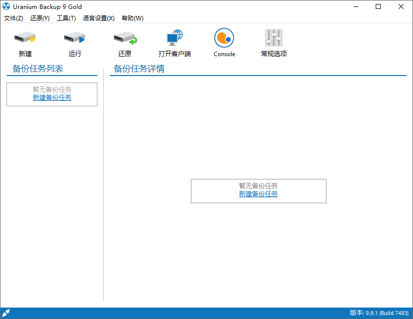 Uranium Backup截图
