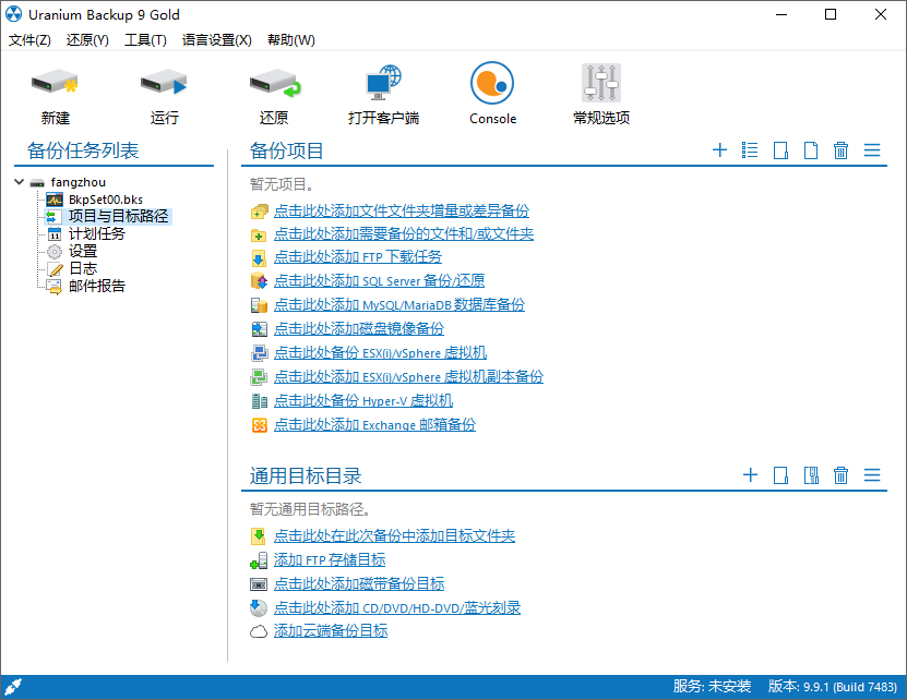 Uranium Backup截图