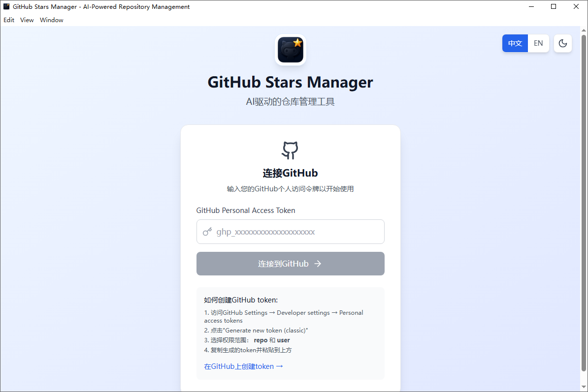 Github Stars Manager截图