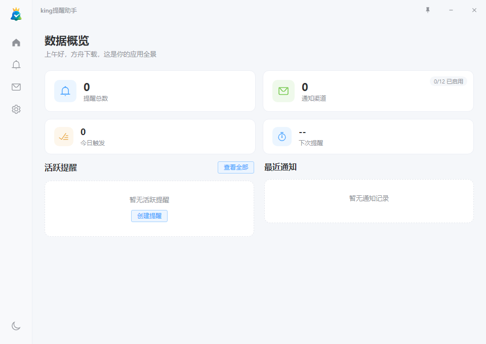 King提醒助手截图
