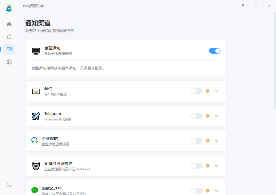 King提醒助手截图