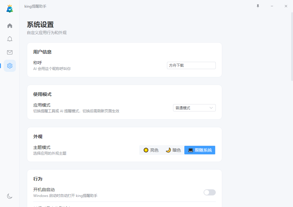King提醒助手截图