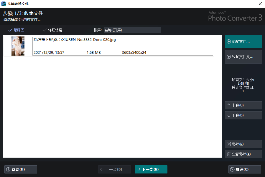 Ashampoo Photo Commander截图