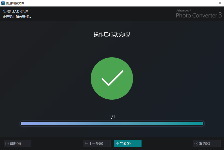Ashampoo Photo Commander截图