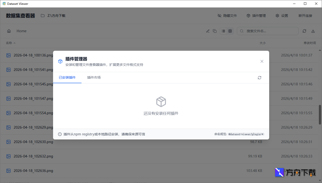 数据集查看器截图