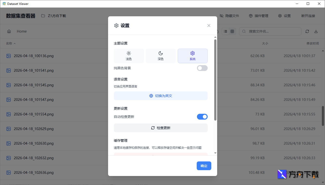 数据集查看器截图