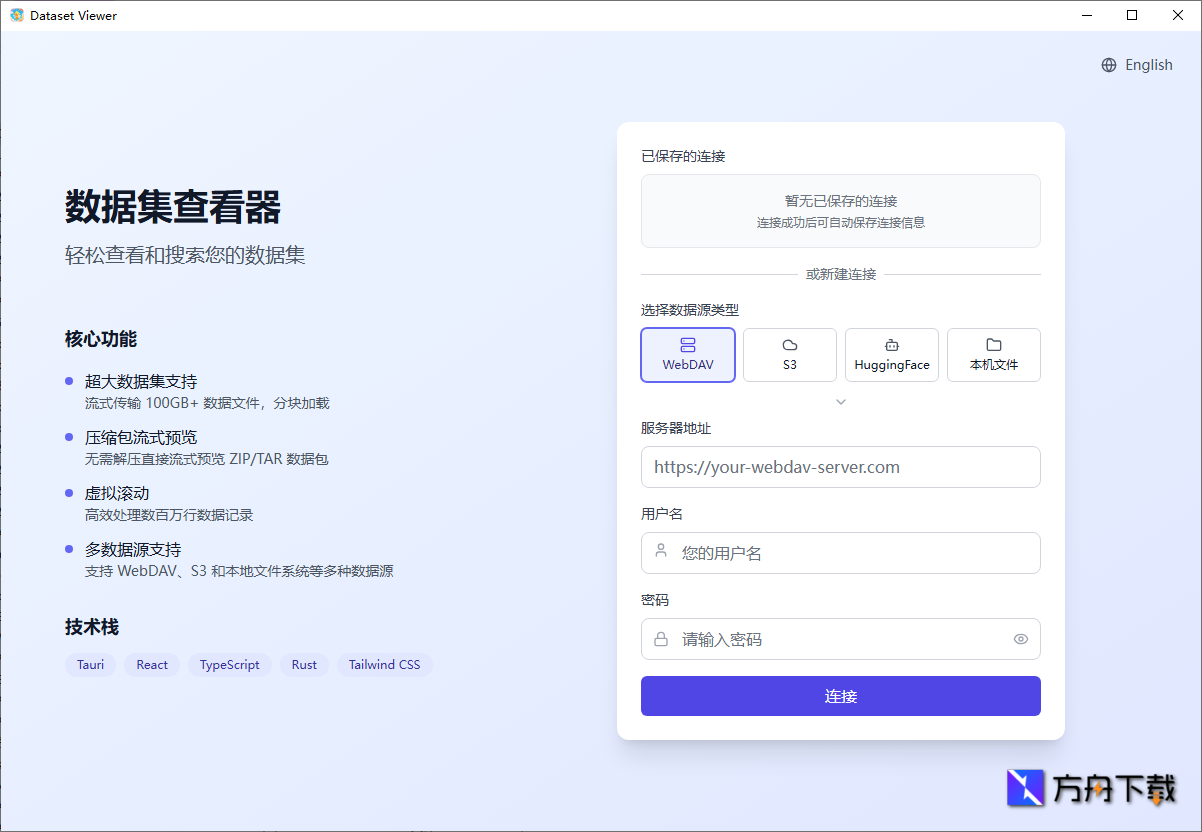 数据集查看器截图
