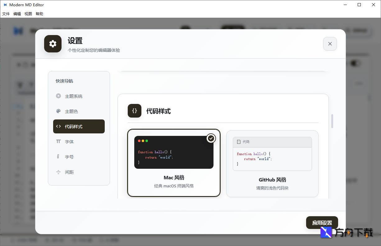 Modern MD Editor截图
