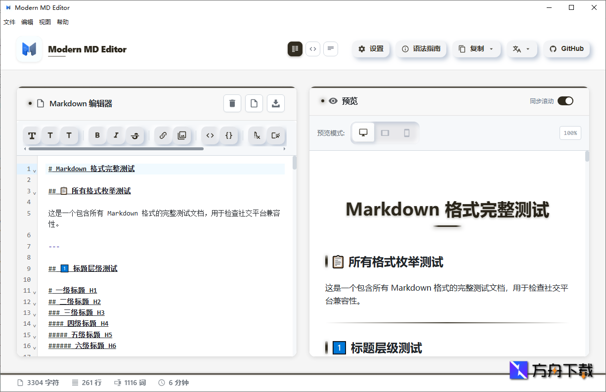Modern MD Editor截图