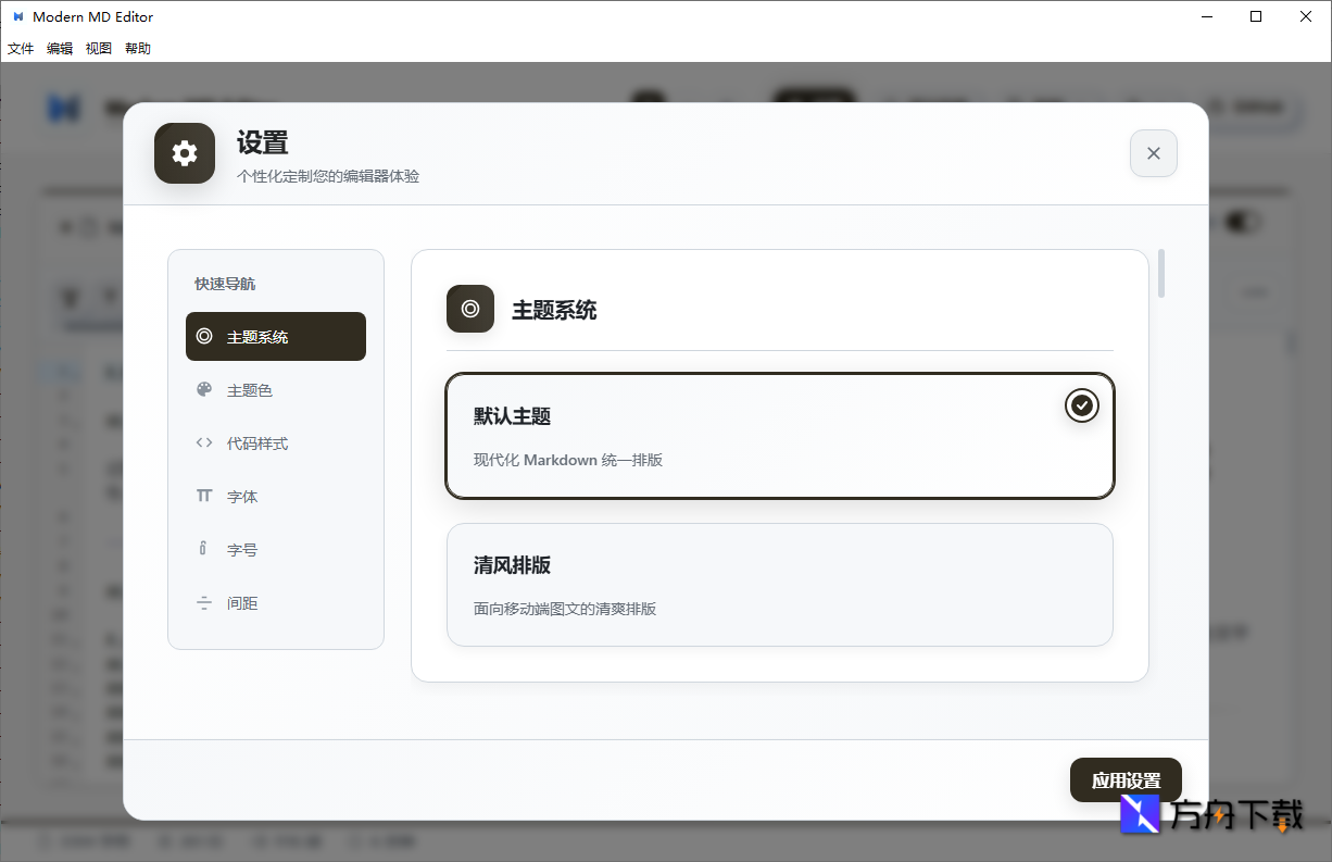 Modern MD Editor截图