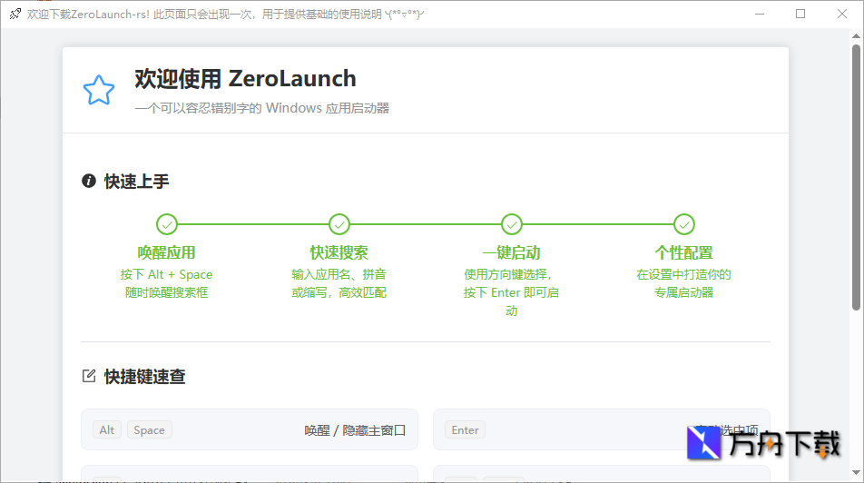 ZeroLaunch截图