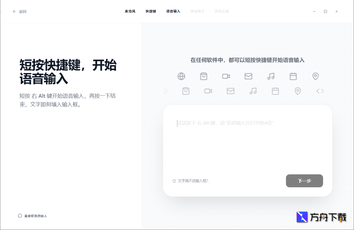 闪电说语音输入法截图