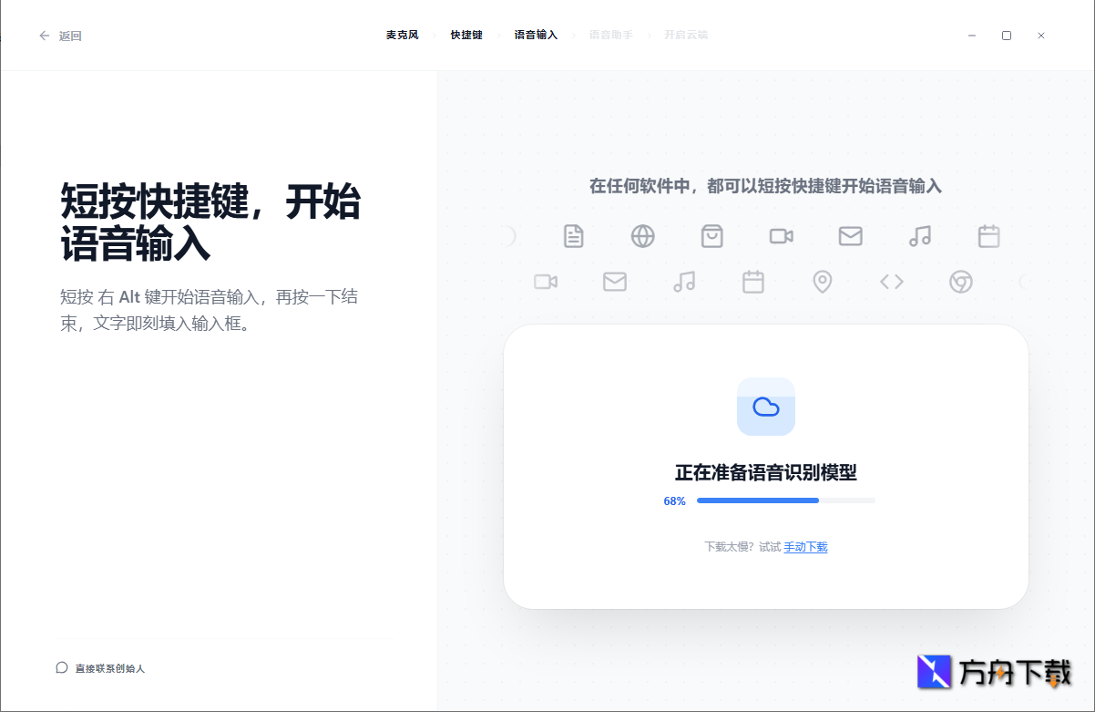 闪电说语音输入法截图
