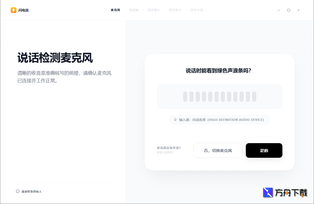 闪电说语音输入法截图