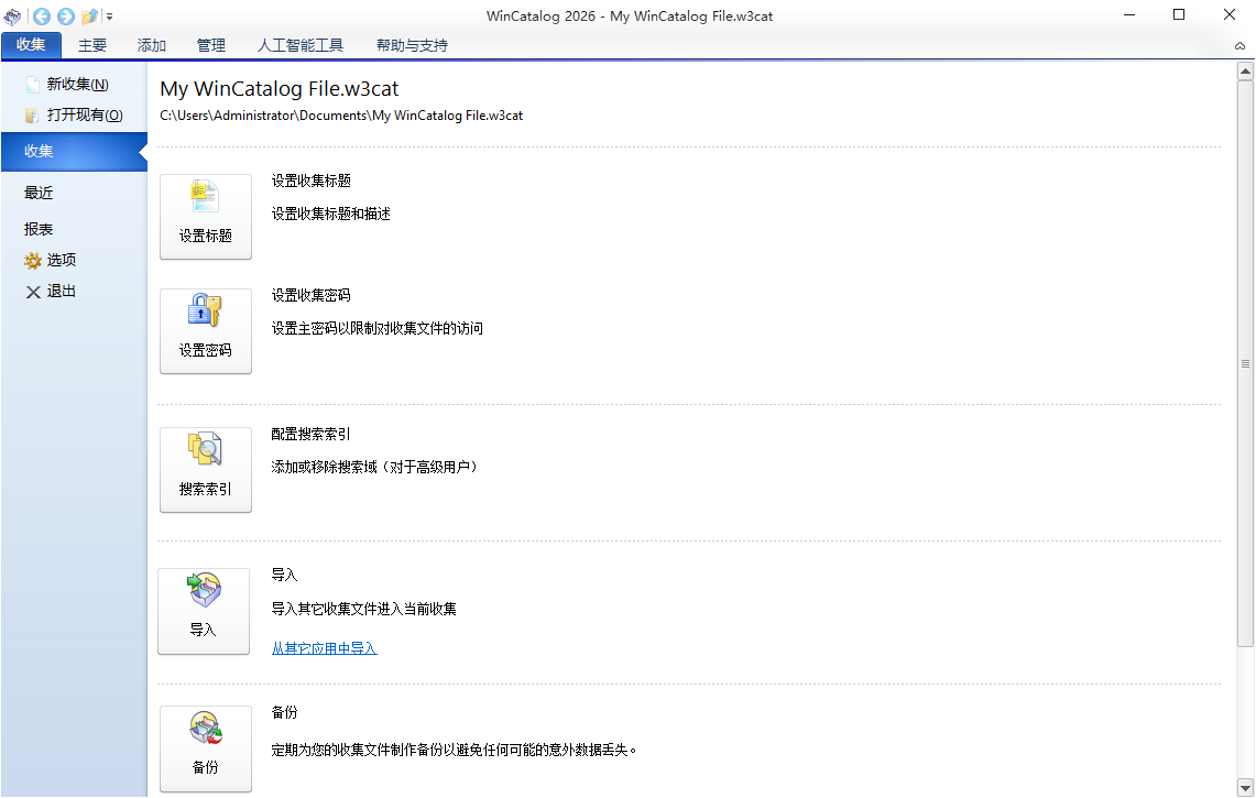 WinCatalog截图