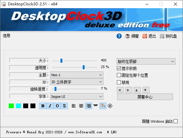 DesktopClock3D截图