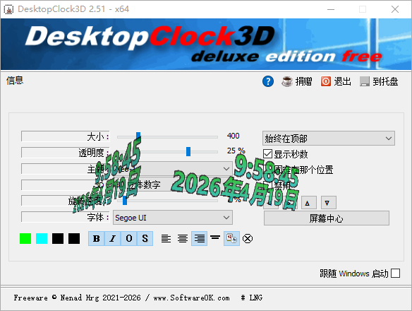 DesktopClock3D截图