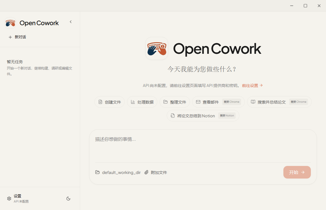 Open Cowork截图