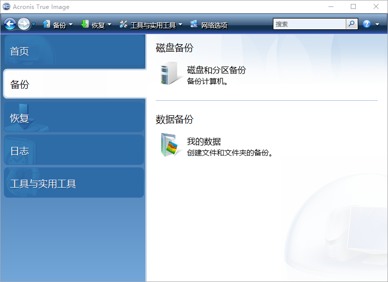 Acronis True Image截图