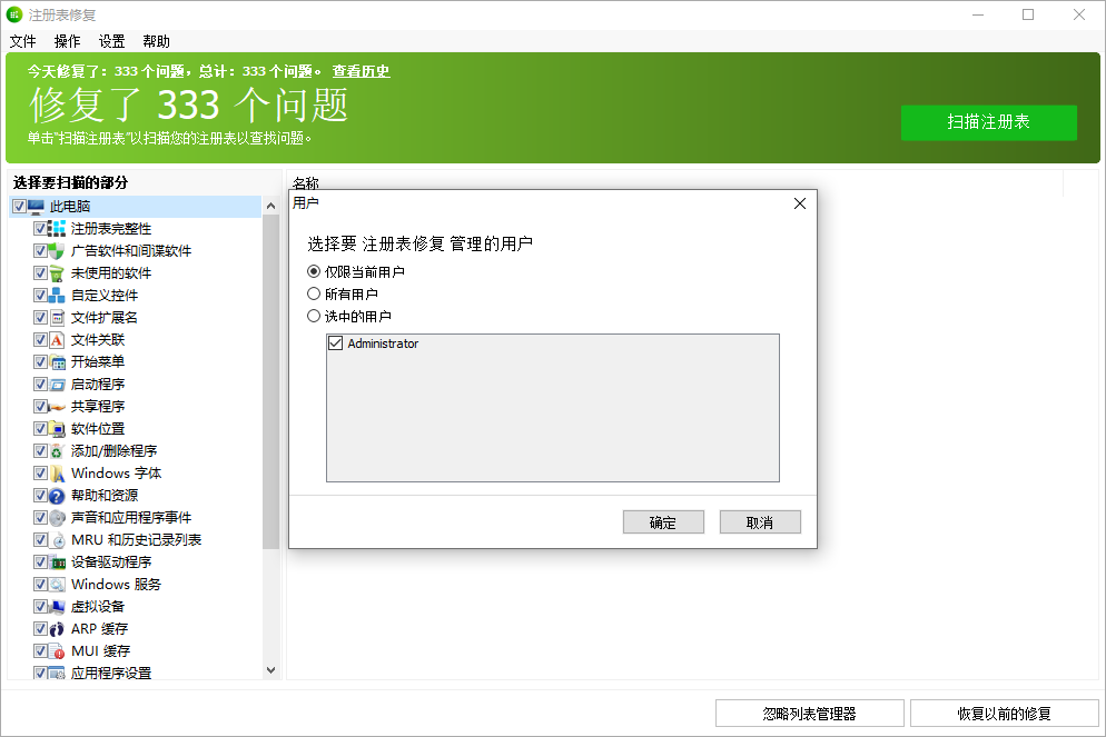 Glary Registry Repair截图