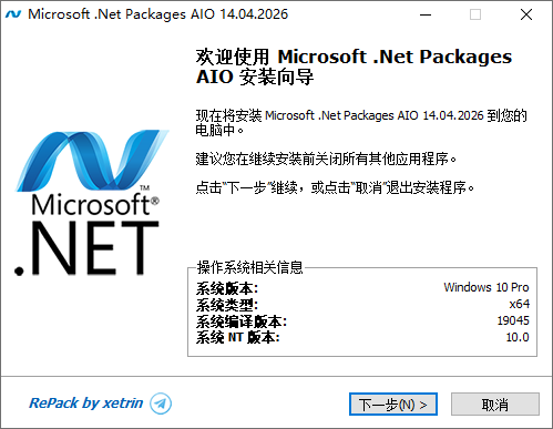 Microsoft .Net Packages AIO截图