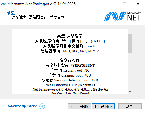 Microsoft .Net Packages AIO截图
