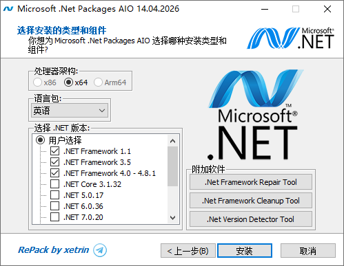 Microsoft .Net Packages AIO截图