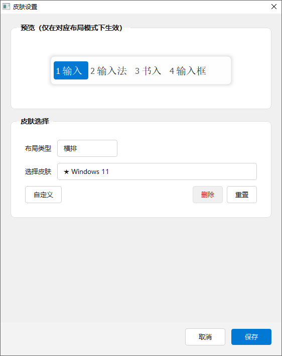 素言输入法截图