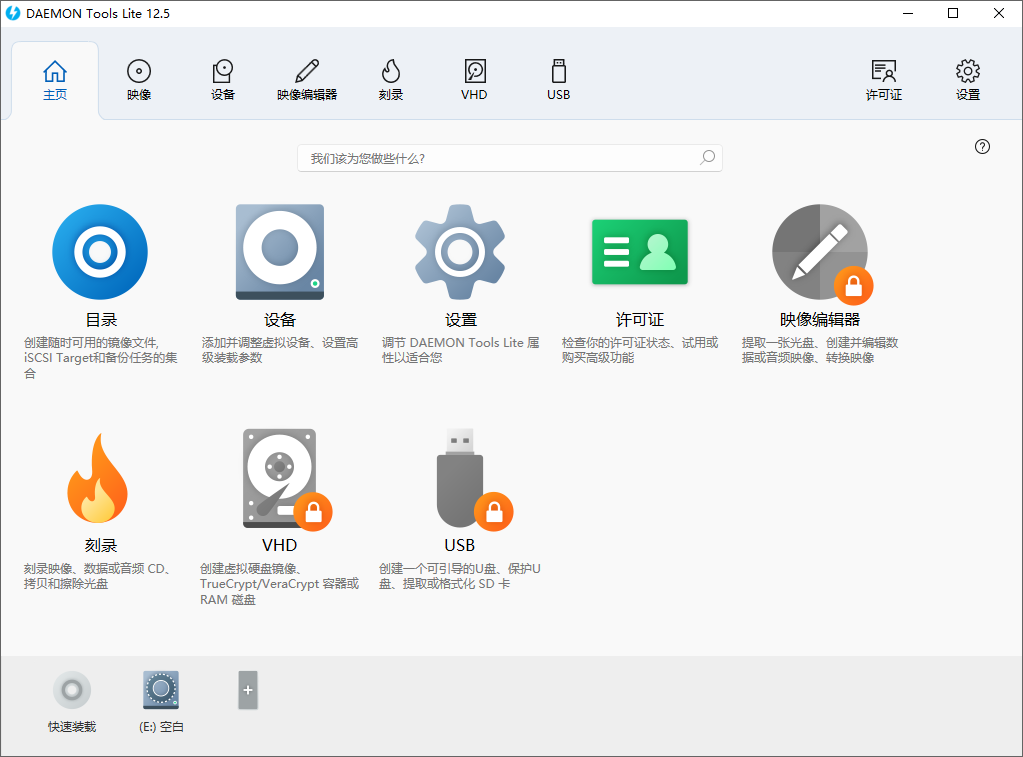 DAEMON Tools Lite截图