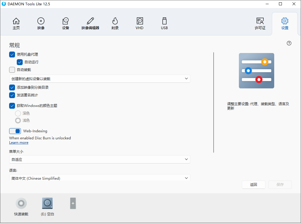 DAEMON Tools Lite截图