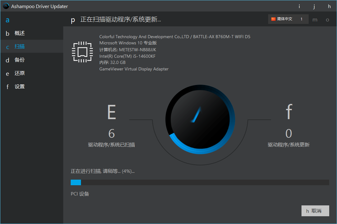 Ashampoo Driver Updater截图