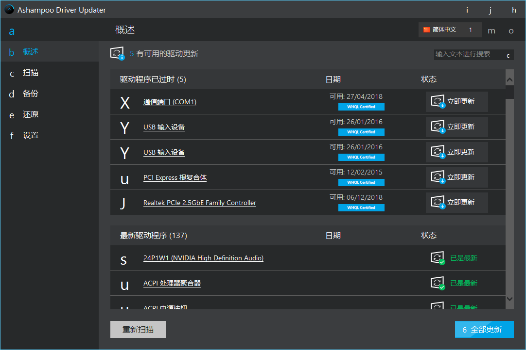 Ashampoo Driver Updater截图