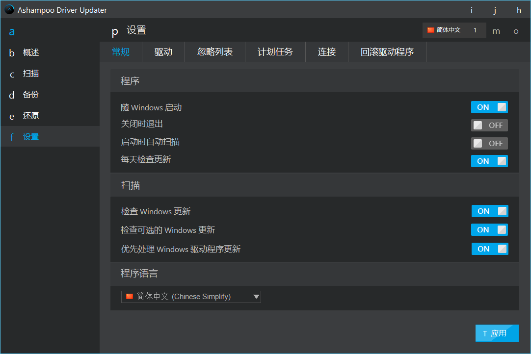 Ashampoo Driver Updater截图