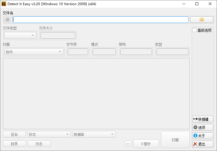 Detect it Easy截图