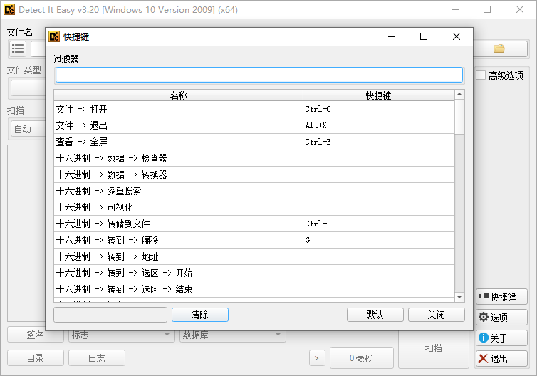 Detect it Easy截图
