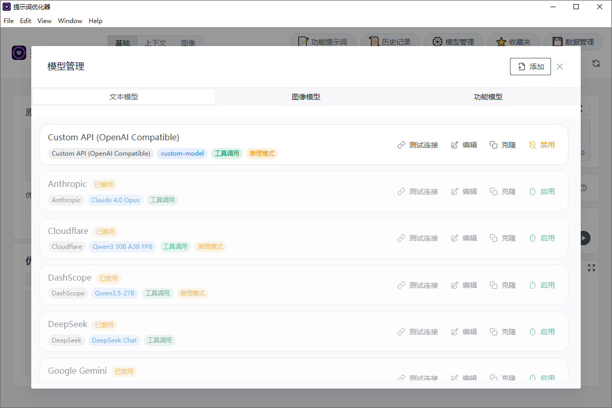 PromptOptimizer截图