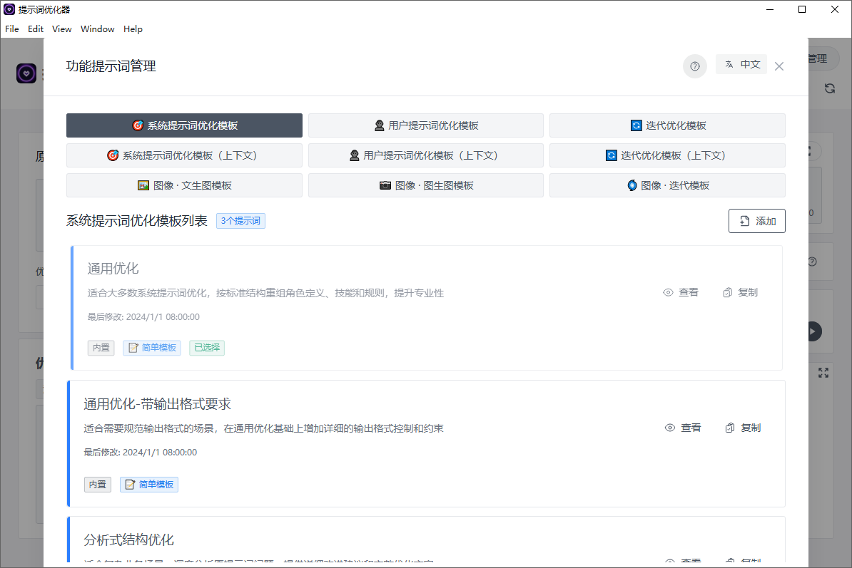 PromptOptimizer截图